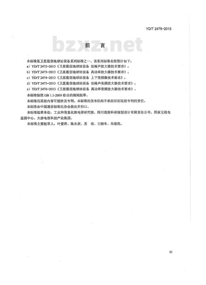 YD/T 2475-2013 卫星通信地球站设备低噪声变频放大器技术要求