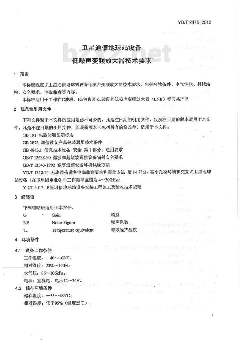 YD/T 2475-2013 卫星通信地球站设备低噪声变频放大器技术要求