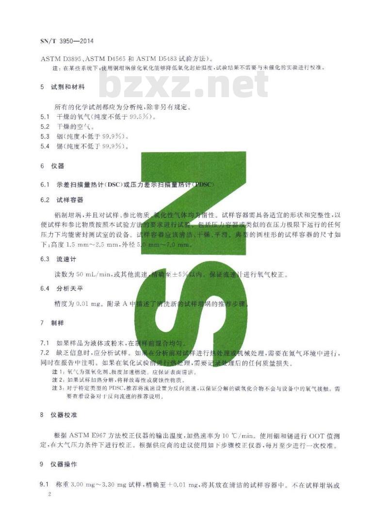 SN/T 3950-2014 碳氢化合物氧化起始温度测定差示扫描量热法