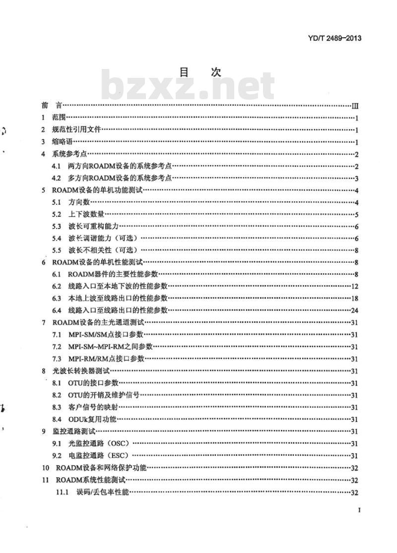 YD/T 2489-2013 可重构的光分插复用(ROADM)设备测试方法