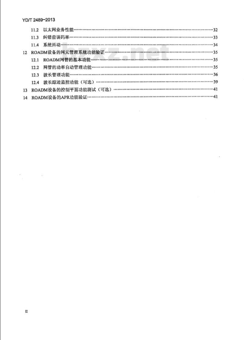 YD/T 2489-2013 可重构的光分插复用(ROADM)设备测试方法