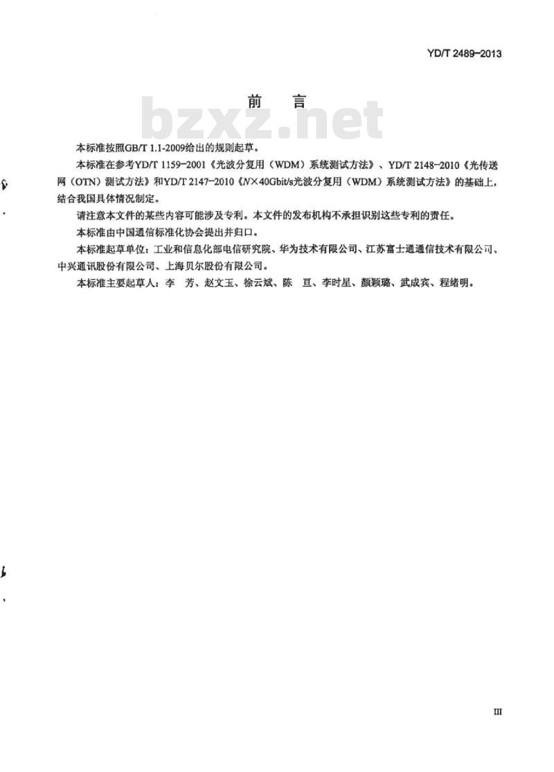 YD/T 2489-2013 可重构的光分插复用(ROADM)设备测试方法