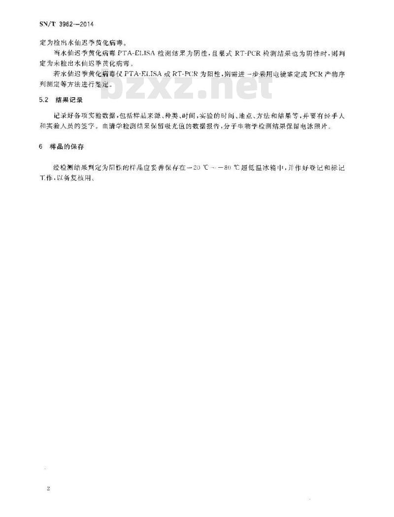 SN/T 3962-2014 水仙迟季黄化病毒的检疫鉴定方法