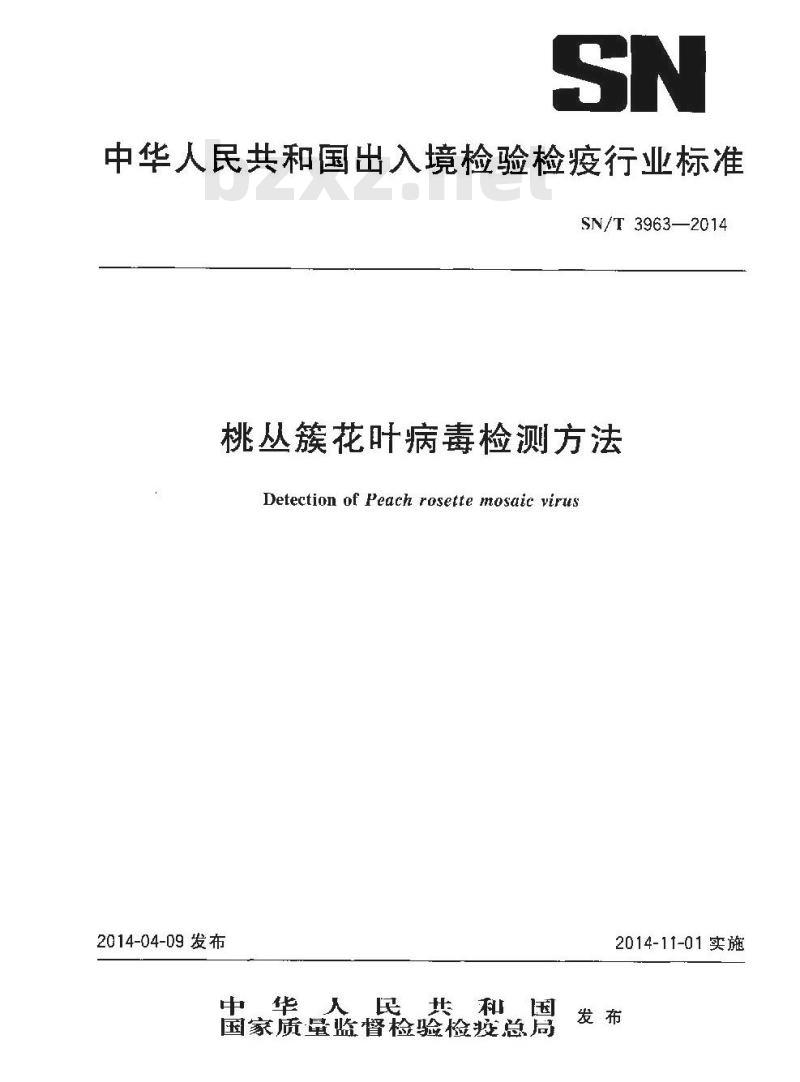 SN/T 3963-2014 桃丛簇花叶病毒检测方法