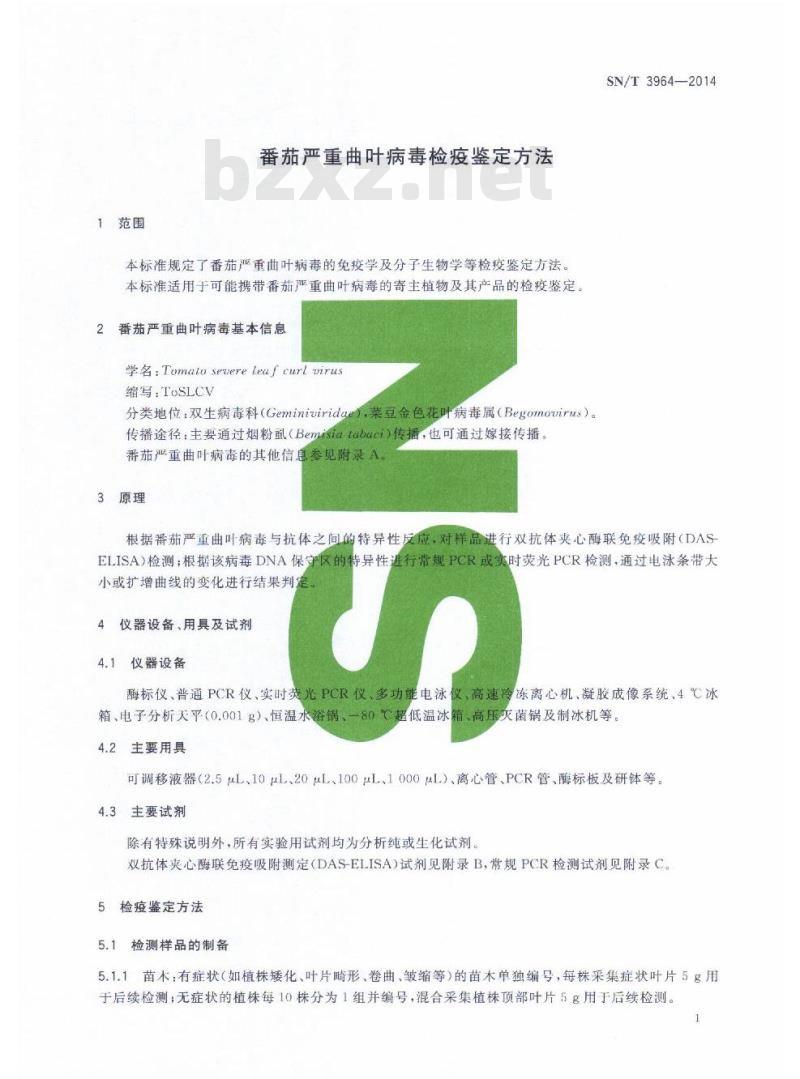SN/T 3964-2014 番茄严重曲叶病毒检疫鉴定方法