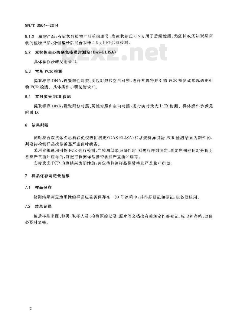 SN/T 3964-2014 番茄严重曲叶病毒检疫鉴定方法