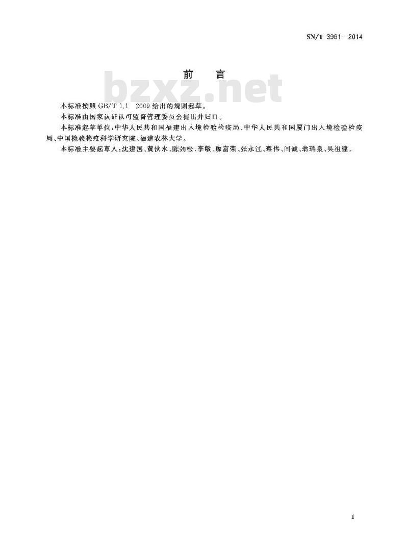SN/T 3961-2014 美人蕉黄斑驳病毒的检疫鉴定方法