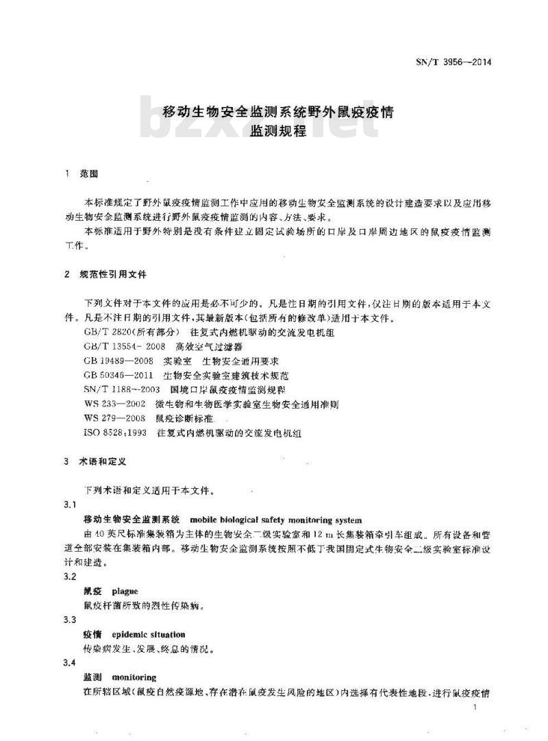 SN/T 3956-2014 移动生物安全监测系统野外鼠疫疫情监测规程