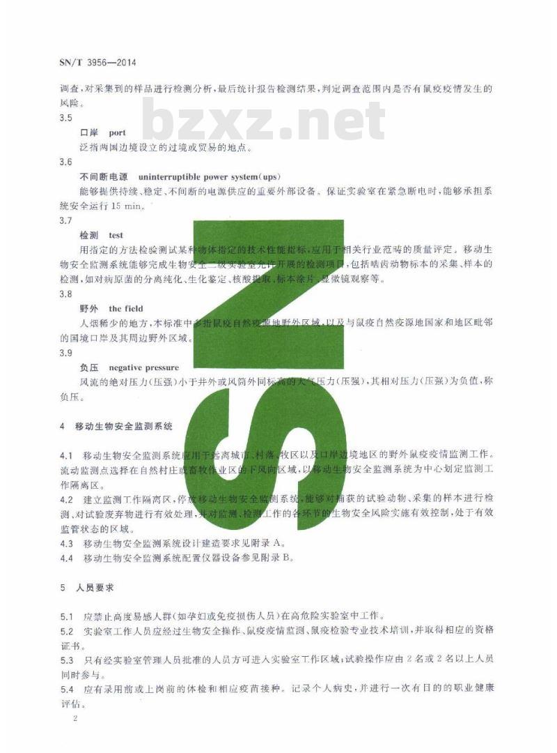 SN/T 3956-2014 移动生物安全监测系统野外鼠疫疫情监测规程