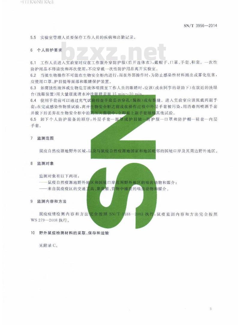 SN/T 3956-2014 移动生物安全监测系统野外鼠疫疫情监测规程