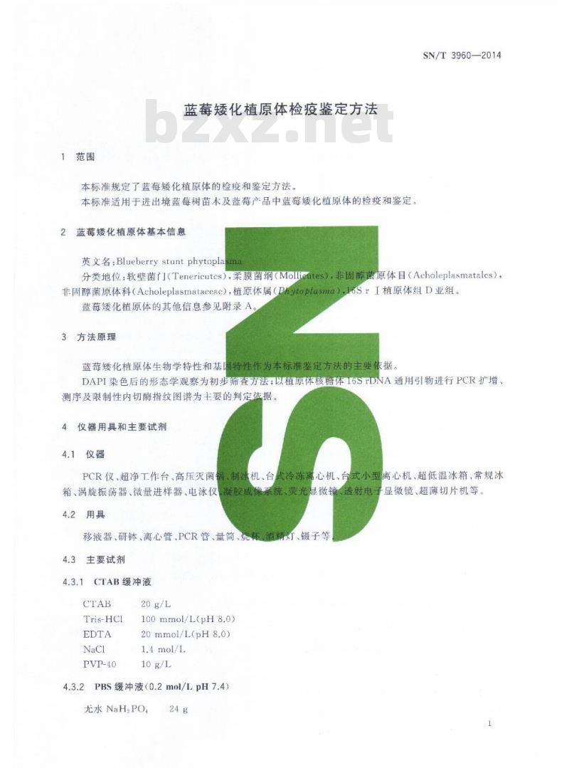 SN/T 3960-2014 蓝莓矮化植原体检疫鉴定方法