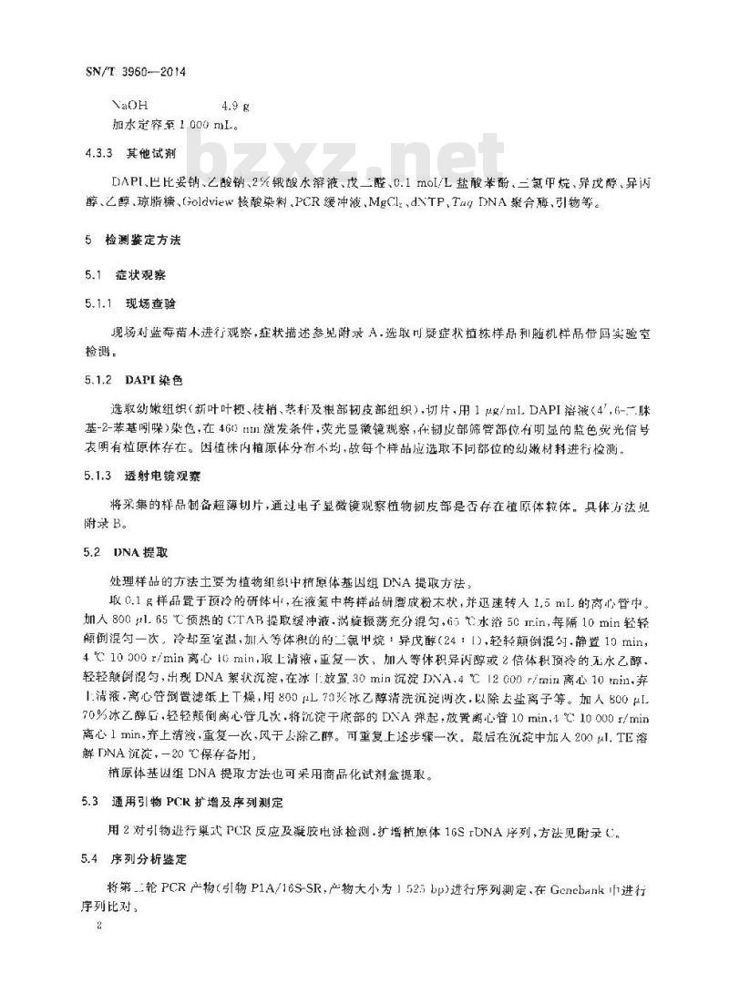 SN/T 3960-2014 蓝莓矮化植原体检疫鉴定方法