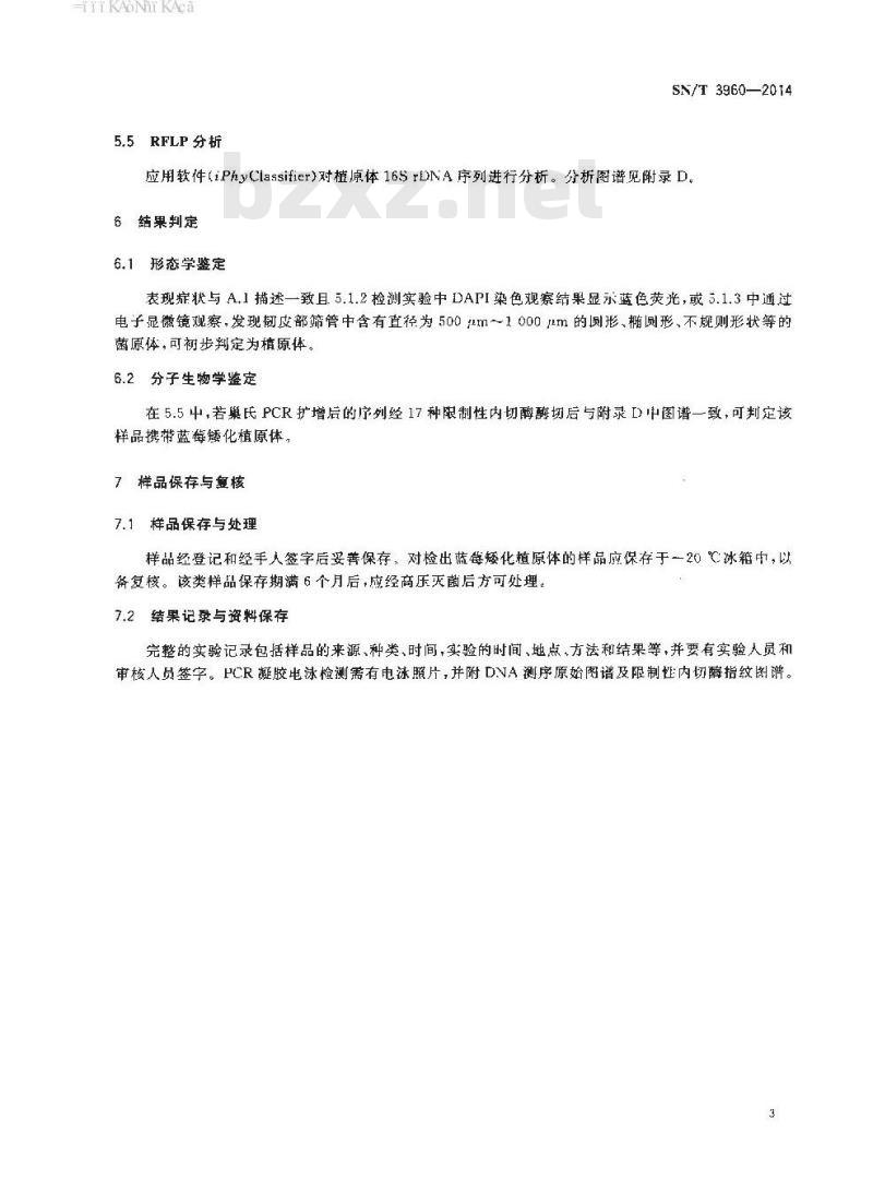 SN/T 3960-2014 蓝莓矮化植原体检疫鉴定方法
