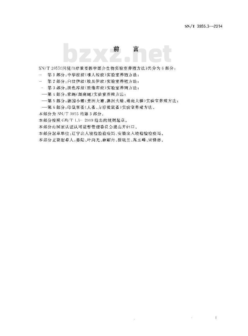 SN/T 3955.3-2014 国境口岸重要医学媒介生物实验室养殖方法第3部分:淡色库蚊(致倦库蚊)实验室养殖方法