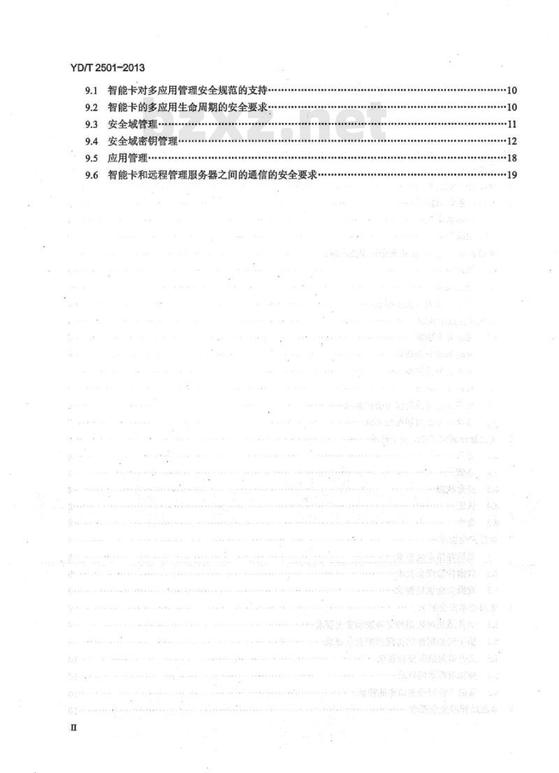 YD/T 2501-2013 手机支付 智能卡和内置安全模块安全技术要求