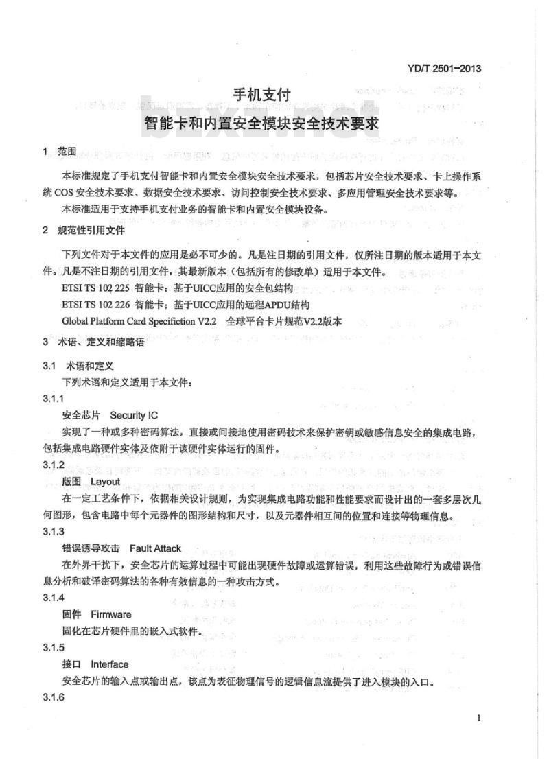 YD/T 2501-2013 手机支付 智能卡和内置安全模块安全技术要求