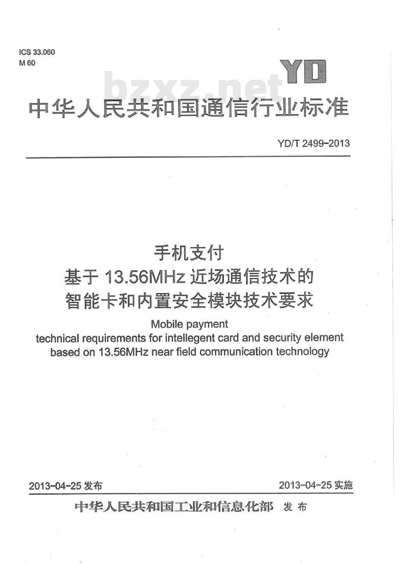 YD/T 2499-2013 手机支付 基于 13.56MHz 近场通信技术的智能卡和内置安全模块技术要求