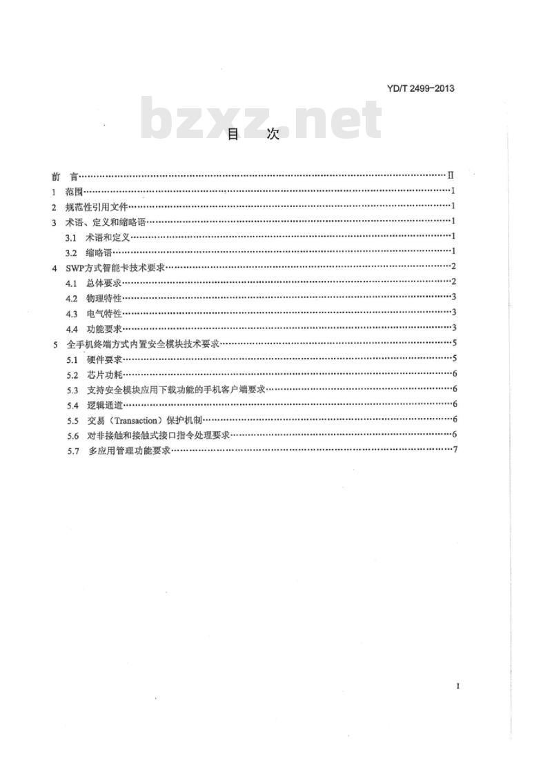 YD/T 2499-2013 手机支付 基于 13.56MHz 近场通信技术的智能卡和内置安全模块技术要求