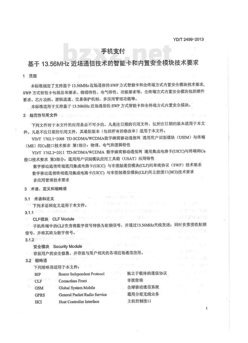 YD/T 2499-2013 手机支付 基于 13.56MHz 近场通信技术的智能卡和内置安全模块技术要求