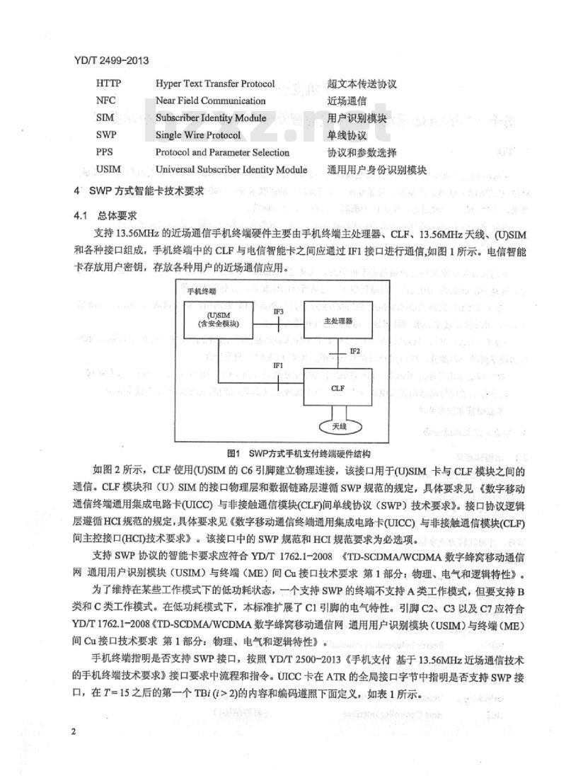 YD/T 2499-2013 手机支付 基于 13.56MHz 近场通信技术的智能卡和内置安全模块技术要求