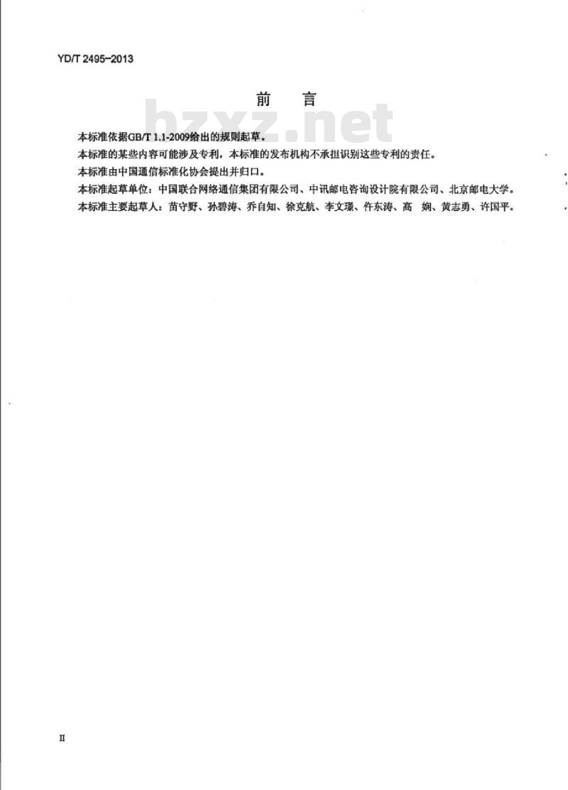 YD/T 2495-2013 GSM/WCDMA 无线接入网路测(DT)和呼叫质量测试(CQT)记录技术要求