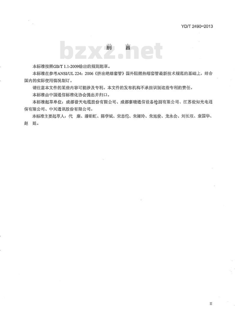 YD/T 2490-2013 通信用阻燃聚烯烃热缩套管