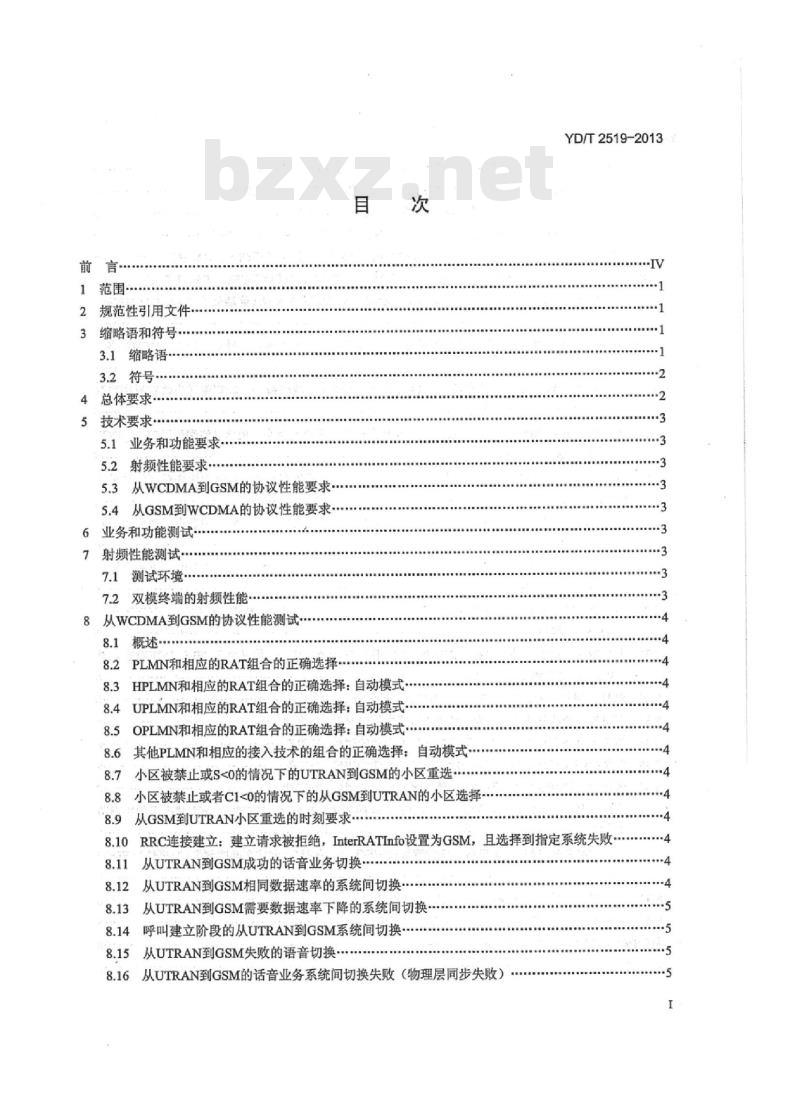 YD/T 2519-2013 WCDMA/GSM(GPRS)双模数字终端技术要求和测试方法(第五阶段)