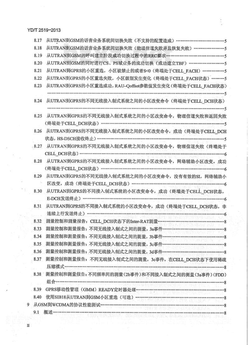 YD/T 2519-2013 WCDMA/GSM(GPRS)双模数字终端技术要求和测试方法(第五阶段)