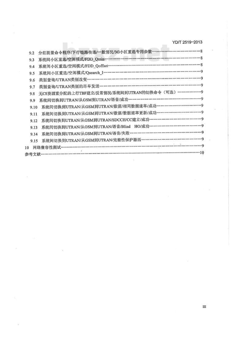 YD/T 2519-2013 WCDMA/GSM(GPRS)双模数字终端技术要求和测试方法(第五阶段)