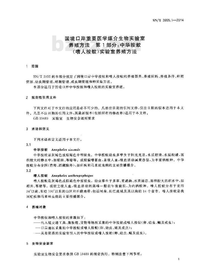 SN/T 3955.1-2014 国境口岸重要医学媒介生物实验室养殖方法第1部分:中华按蚊(嗜人按蚊)实验室养殖方法