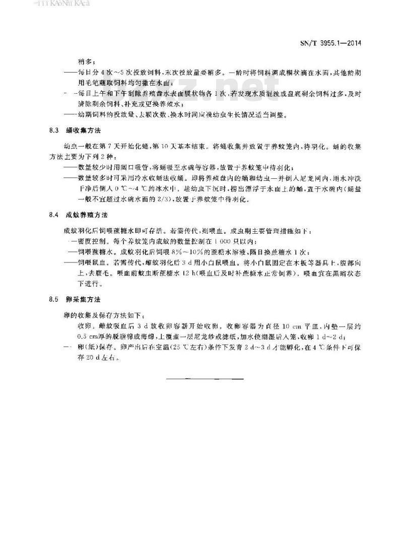 SN/T 3955.1-2014 国境口岸重要医学媒介生物实验室养殖方法第1部分:中华按蚊(嗜人按蚊)实验室养殖方法