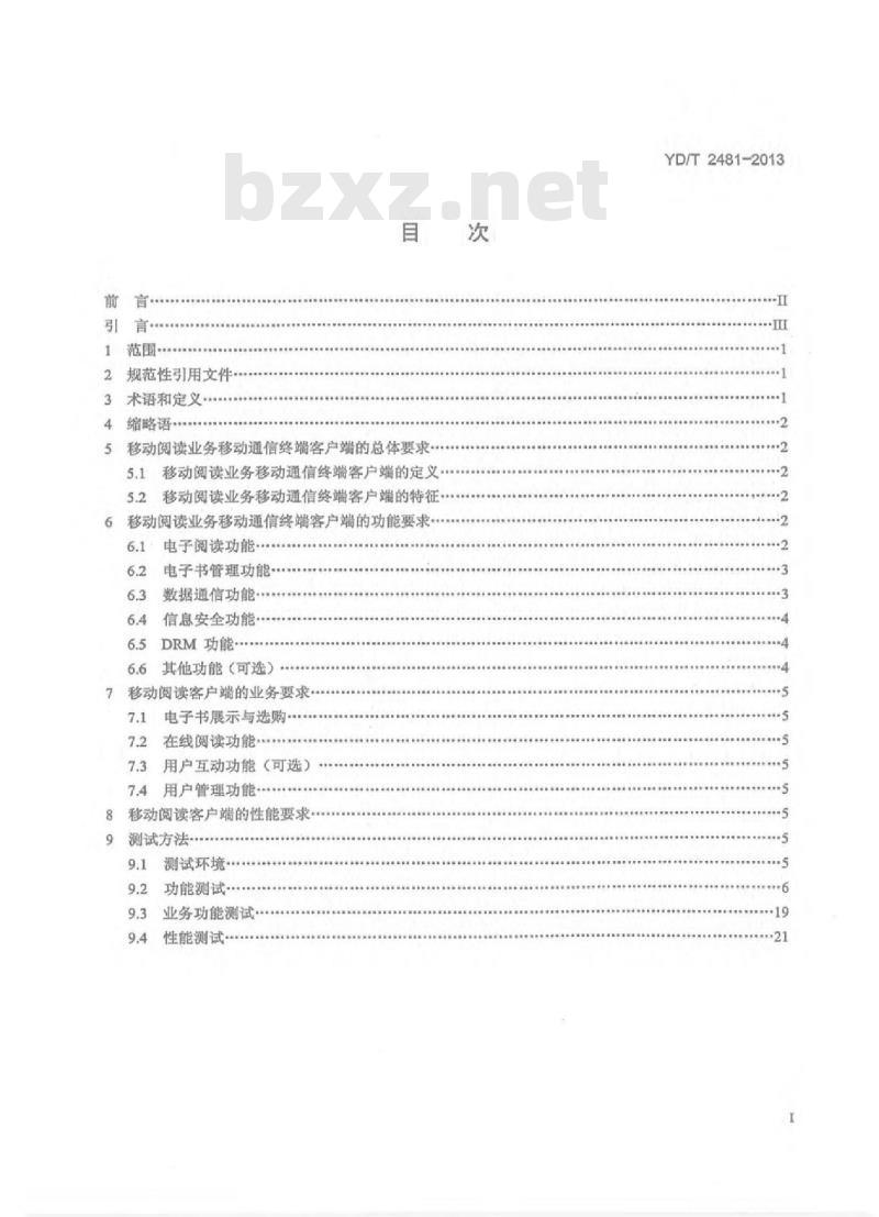 YD/T 2481-2013 手机阅读业务客户端技术要求和测试方法