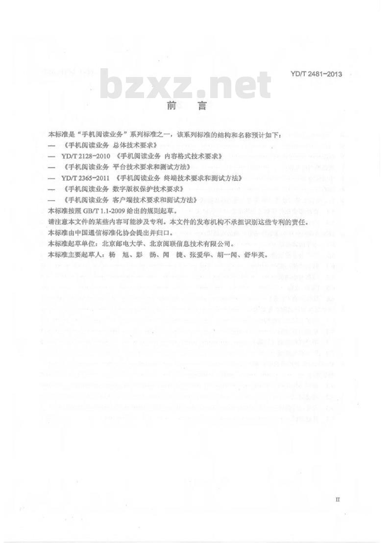 YD/T 2481-2013 手机阅读业务客户端技术要求和测试方法