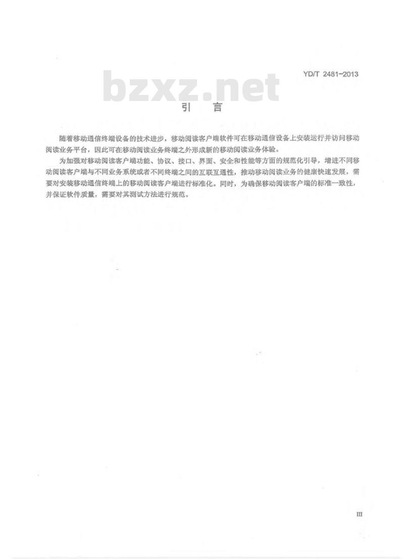 YD/T 2481-2013 手机阅读业务客户端技术要求和测试方法