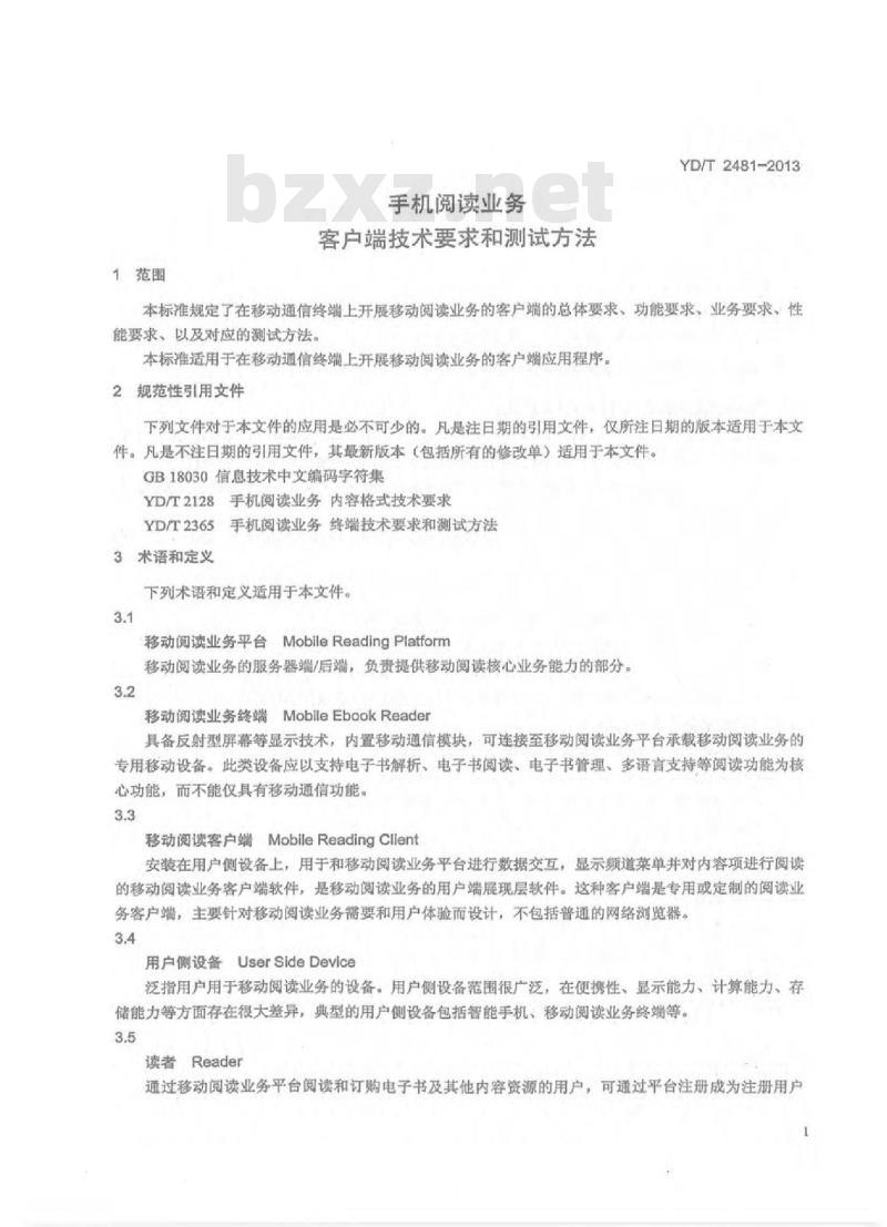 YD/T 2481-2013 手机阅读业务客户端技术要求和测试方法