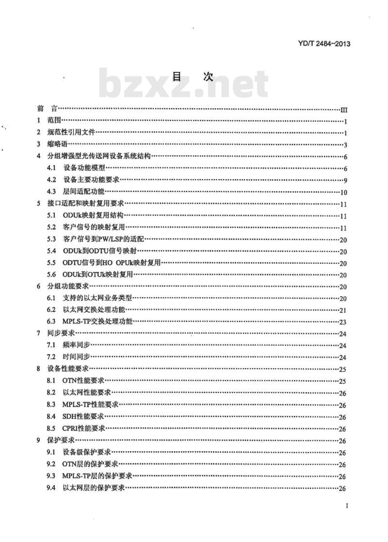 YD/T 2484-2013 分组增强型光传送网(OTN)设备技术要求