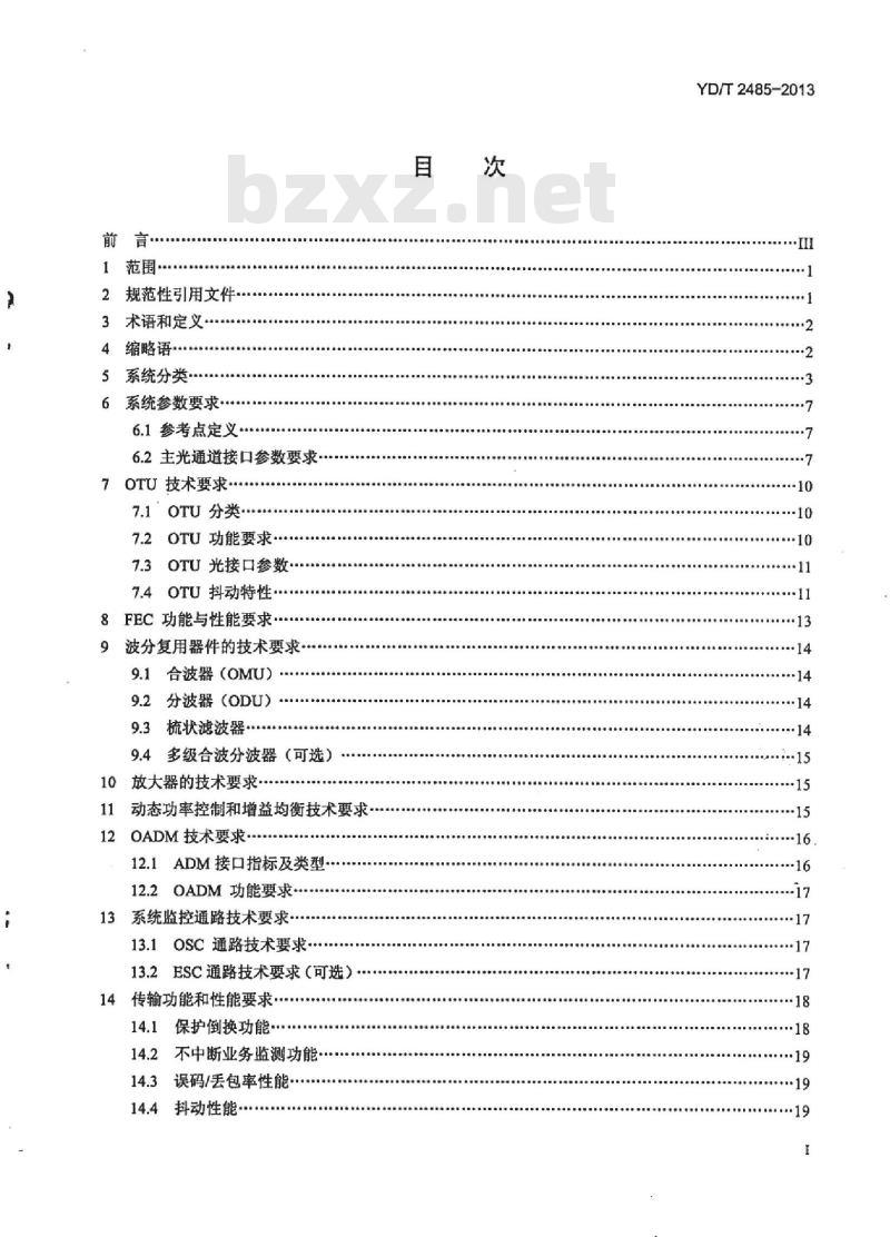 YD/T 2485-2013 NX100Gbit/s 光波分复用(WDM)系统技术要求