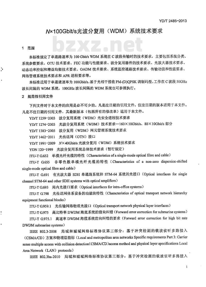 YD/T 2485-2013 NX100Gbit/s 光波分复用(WDM)系统技术要求