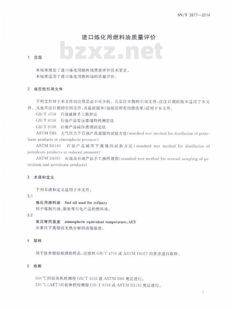 SN/T 3977-2014 进口炼化用燃料油质量评价