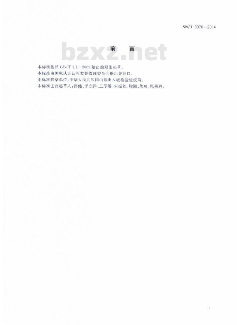 SN/T 3976-2014 进出口矿产品检验监管规程通则
