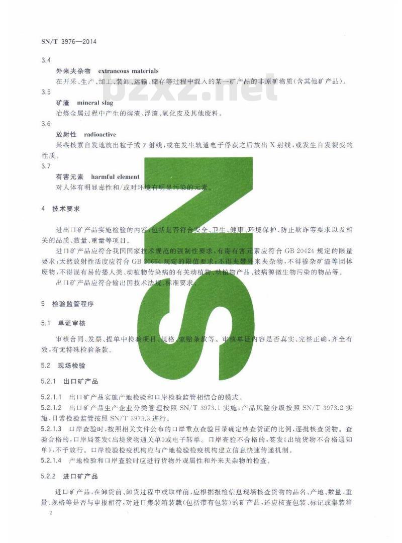 SN/T 3976-2014 进出口矿产品检验监管规程通则