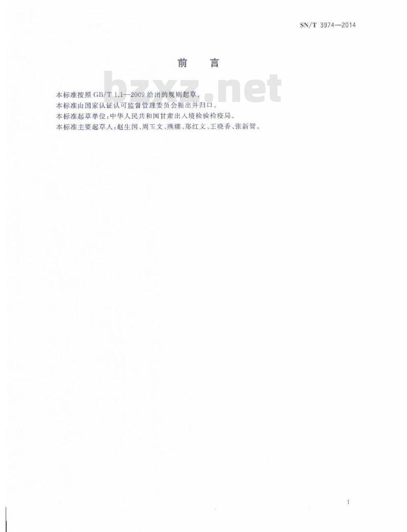 SN/T 3974-2014 电镀产品中痕量六价铬的测定柱后衍生离子色谱法