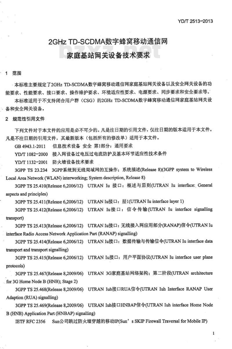 YD/T 2513-2013 2GHz TD-SCDMA 数字蜂窝移动通信网家庭基站网关设备技术要求
