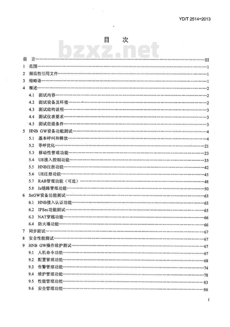 YD/T 2514-2013 2GHz TD-SCDMA 数字蜂窝移动通信网家庭基站网关设备测试方法