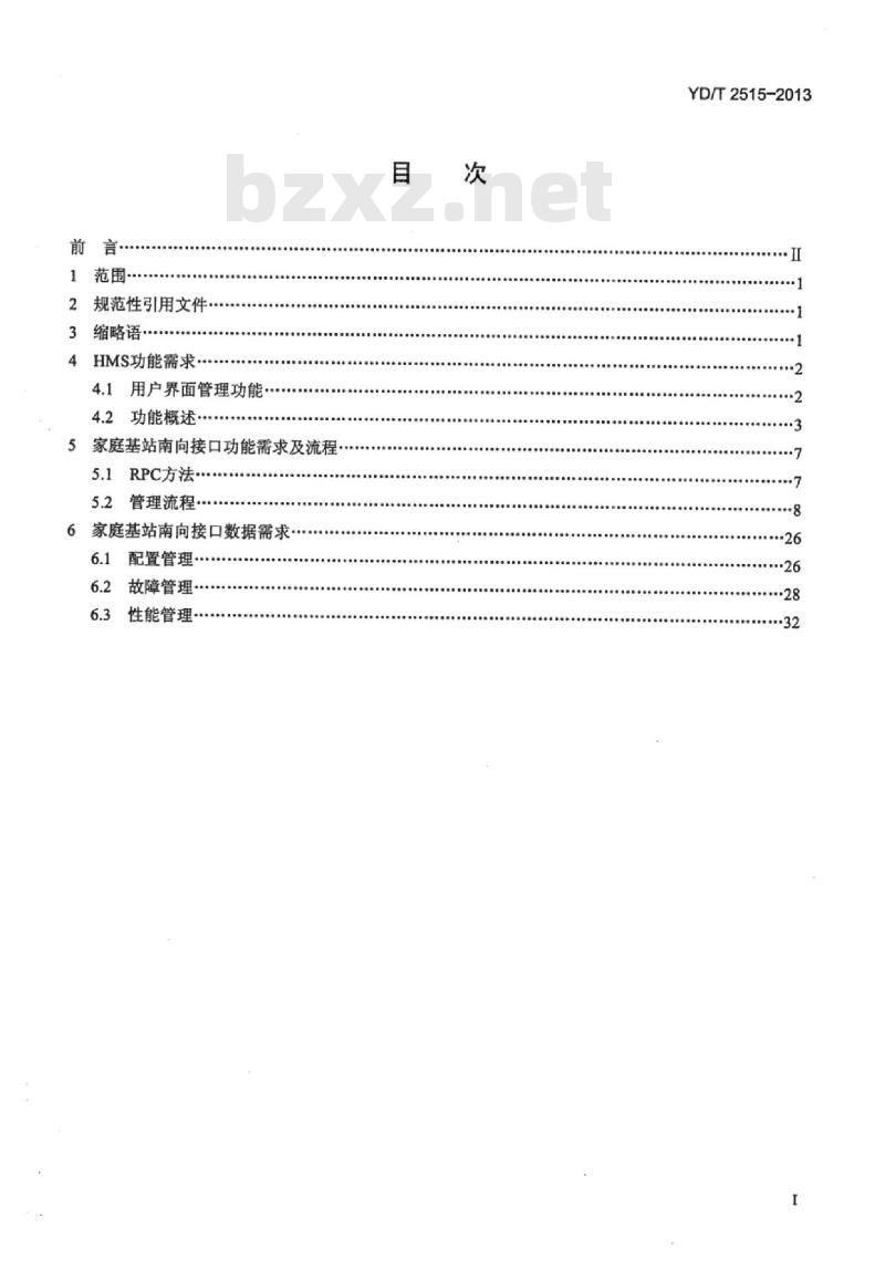 YD/T 2515-2013 2GHz TD-SCDMA 数字蜂窝移动通信网家庭基站南向接口网管技术要求