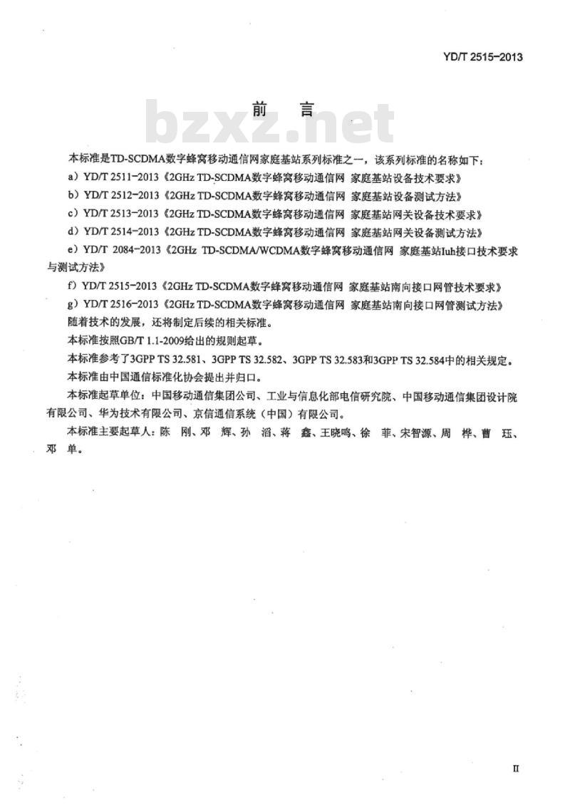 YD/T 2515-2013 2GHz TD-SCDMA 数字蜂窝移动通信网家庭基站南向接口网管技术要求