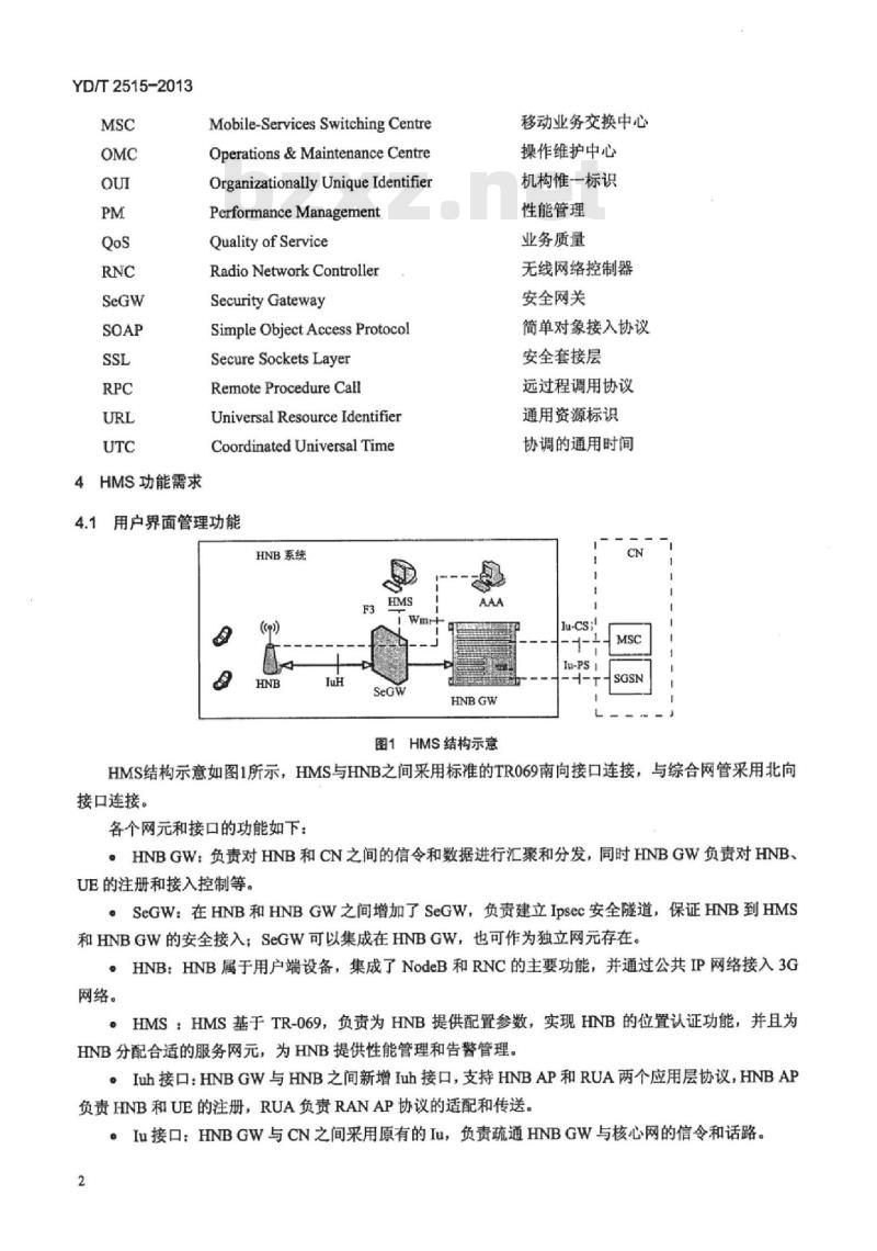 YD/T 2515-2013 2GHz TD-SCDMA 数字蜂窝移动通信网家庭基站南向接口网管技术要求