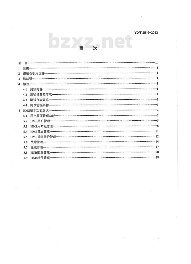 YD/T 2516-2013 2GHz TD-SCDMA 数字蜂窝移动通信网家庭基站南向接口网管测试方法