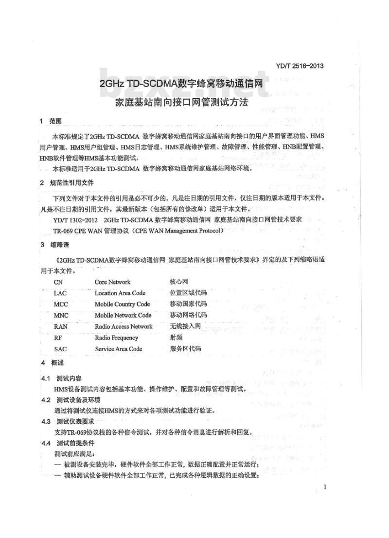 YD/T 2516-2013 2GHz TD-SCDMA 数字蜂窝移动通信网家庭基站南向接口网管测试方法