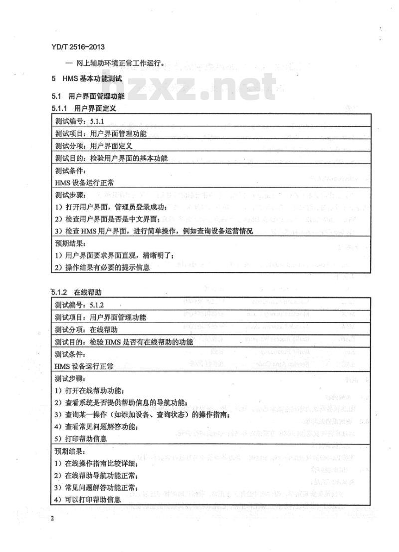 YD/T 2516-2013 2GHz TD-SCDMA 数字蜂窝移动通信网家庭基站南向接口网管测试方法